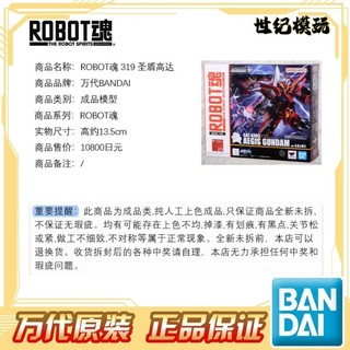  万代 ROBOT魂 R魂 神盾 圣盾高达 ANIME 五小强 普通版 成品