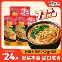 宛禾 砂锅土豆粉 252g/袋 土豆粉3袋