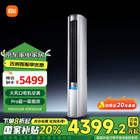 Xiaomi 小米 巨省电pro 72LW-NA10/N2A1(W) 新一级能效 立柜式空调 3匹