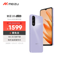 魅族（MEIZU）魅蓝 20 AI手机 5010mAh轻薄长续航 高性能5G中国芯 5000万主摄 Flyme AIOS系统 8GB+256GB 魅夜紫