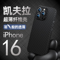 捷威丘 苹果16手机壳iPhone16promax新款碳纤维纹15Pro防摔13保护套全包镜头