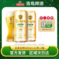 TSINGTAO 青岛啤酒 全麦白啤 啤酒