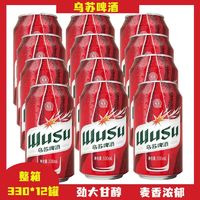 Carlsberg 嘉士伯 乌苏啤酒330ml*12罐宿舍啤酒整箱罐装听装小罐夺命大乌苏