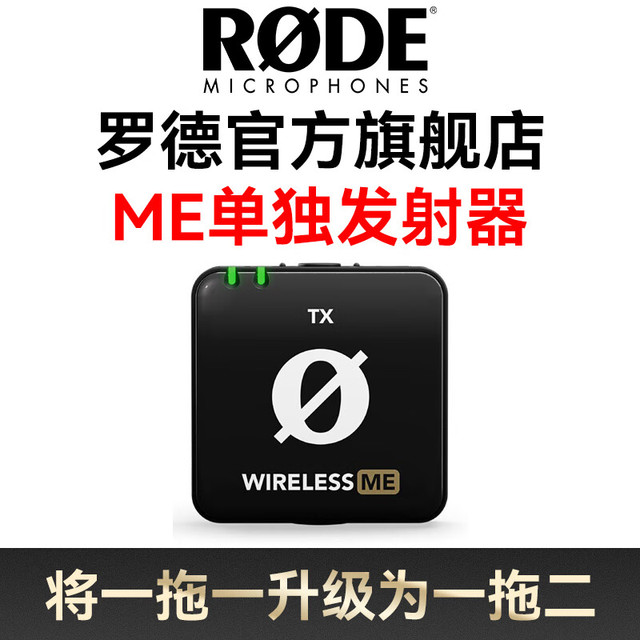 RØDE 罗德 RODE 罗德Wireless ME 一拖一/一拖二无线领夹小蜜蜂麦克风 短视频直播采访收音话筒 ME单独发射器