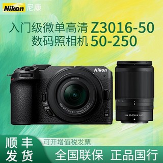 百亿补贴：Nikon 尼康 Z30 APS-C画幅 数码微单无反相机 新手初学 16-50+50-250双头套机