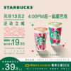 STARBUCKS 星巴克 限定时间 到店一次性核销 饮品券 电子券 电子饮品券 星巴克指定饮品中杯双杯