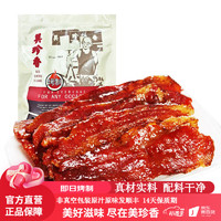 BEE CHENG HIANG 美珍香 经典烧烤猪肉250g