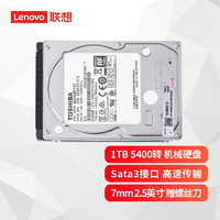 Lenovo 联想 笔记本机械硬盘 拯救者笔记本硬盘 适用于联想华硕戴尔惠普等电脑 1TB（全新）