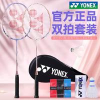 YONEX 尤尼克斯 官方YONEX尤尼克斯羽毛球拍双拍套装碳杆拍框合金超轻yy初学