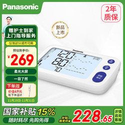 Panasonic 松下 上臂式电子血压计高血压仪器医用精准家用TMB-2288背光大屏新款