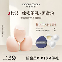 L'ADORE COLORS 烙色 气垫海绵扑葫芦美妆蛋不吃粉粉扑化妆蛋上妆彩妆蛋化妆球