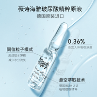 薇诗海雅 御润精华