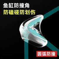 诗颜叶 鱼缸护角包角三角防撞透明软保护套直角玻璃亚克力儿童防磕碰软套