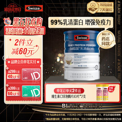 Swisse 斯维诗 乳清蛋白粉450g 99%乳清蛋白 中老年增强免疫力 药店同款