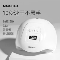 MAYCHAO 美潮 美甲灯大功率速干不黑手光疗机烤甲油胶专用工具感应家用开店