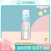 Giving 启初 宝宝清润按摩油新生儿童婴儿润肤抚触油清爽不腻bb油80ml