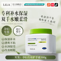 LILIA 孕妇专用护手霜补水保湿滋润秋冬防干裂孕期可用无香乳液官方正品