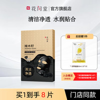 Blossom Hill 花间堂 面膜花萃多效滋养护肤补水保湿面膜男女生护肤品官方旗舰店