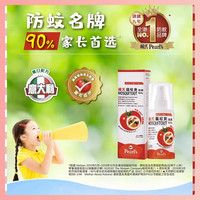 Pearl's 珮氏 中国香港珮氏驱蚊爽儿童户外防蚊喷雾家用植物萃取驱蚊液无避蚊胺