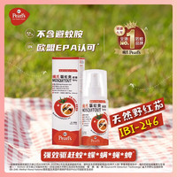 Pearl's 珮氏 中国香港珮氏驱蚊喷雾驱蚊爽防蚊虫叮咬液婴儿童驱蚊水长效防护液