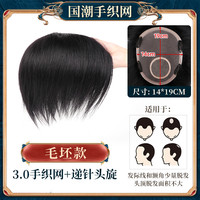 LUCYFLY 男士假发短发全递针真发头顶补发片隐形自然轻薄织发遮秃顶假发片