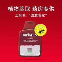 BIOXCIN 土耳其洗发水300ml改善脱发控油蓬松去屑德国无硅油洗头水 土耳其本土版 300mL