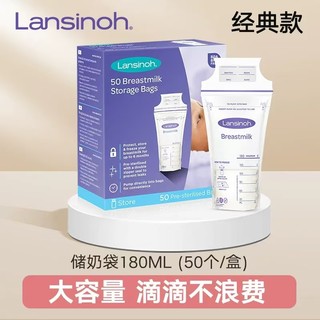 Lansinoh 兰思诺 母乳存储袋 180ml 50片