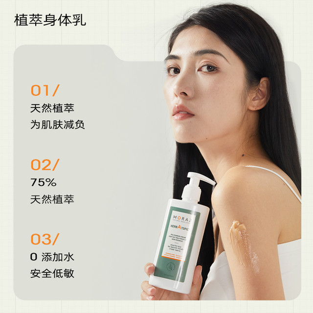 MORAZ 藦娜丝 皮肤灵保水滋润嫩肤持久留香秋冬放干燥身体乳 250ml