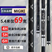 久保谷 MIGIKE 5.4m 4H（交叉碳带）钓鱼竿