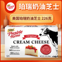 珀瑞 美国进口珀瑞奶油奶酪儿童零食即食原味高钙无添加家用烘焙226g