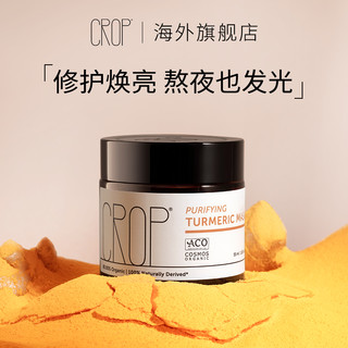 CROP 天然有机姜黄深层净化面膜 55ml