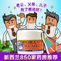 GRANS REMEDY 新西兰老奶奶 臭脚粉