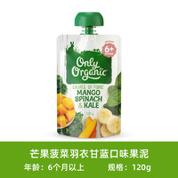 Only Organic onlyorganic奥莉有机宝宝果泥 婴幼儿进口辅食泥ZB