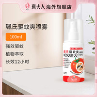 Pearl's 珮氏 香港珮氏防咬喷雾小蕃茄香薰防咬液驱虫液防叮咬婴儿童喷雾100ml