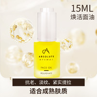 ABSOLUTE Aromas 英国香缇焕活面部精华油紧致提拉滋养抗老修护抗皱淡斑提亮油护肤