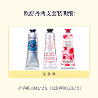 L'OCCITANE 欧舒丹 乳木果护手霜樱花玫瑰手霜30ml*2支秋冬滋润防干裂生日礼物