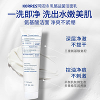 KORRES 珂诺诗 酸奶益生菌洗面奶150ml希腊洁面乳控油敏感肌修复