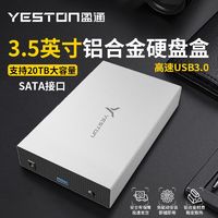 百亿补贴：yeston 盈通 3.5英寸移动硬盘盒2.5寸usb3.0笔记本外置机械固态硬盘盒外接