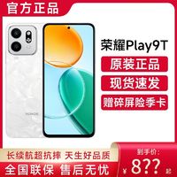 百亿补贴：HONOR 荣耀 Play9T智能手机 长续航超抗摔高品质 商务拍照游戏学生老人机