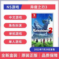 百亿补贴：Nintendo 任天堂 Switch NS游戏 异度之刃3 异度神剑3 中文 全新