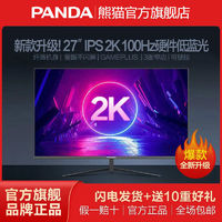 百亿补贴：PANDA 熊猫 PX27QA2 27英寸 IPS FreeSync 显示器（2560×1440、75Hz）