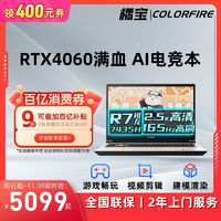 COLORFIRE 七彩虹COLORFIRE MEOW R15电竞锐龙R7电竞RTX4060独显165Hz游戏本