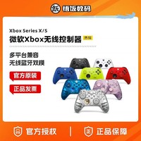 Microsoft 微软 海外 微软Xbox Series X S无线控制器 XSX XSS电脑游戏蓝牙手柄