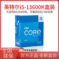 百亿补贴：intel 英特尔 全新英特尔酷睿i5-13600K盒装官方正品国行CPU台式机电脑处理器