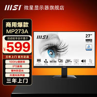 百亿补贴：MSI 微星 27英寸IPS100HZ内置扬声器护眼商用家用办公高清ips显示器MP273A