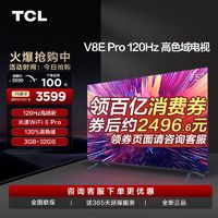 百亿补贴：TCL 75V8E Pro 液晶电视 75英寸 4K