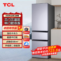 百亿补贴：TCL 200L3-C 直冷三门冰箱 200L 闪白银