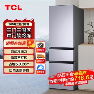 TCL 200L3-C 直冷三门冰箱 200L 闪白银