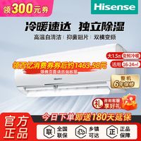 Hisense 海信 大1.5匹速冷热新能效高温自清洁节能壁挂式家用冷暖两用空调