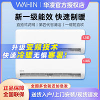 WAHIN 华凌 空调1.5匹套装1级能效变频冷暖两用超省电HA1Ⅱ